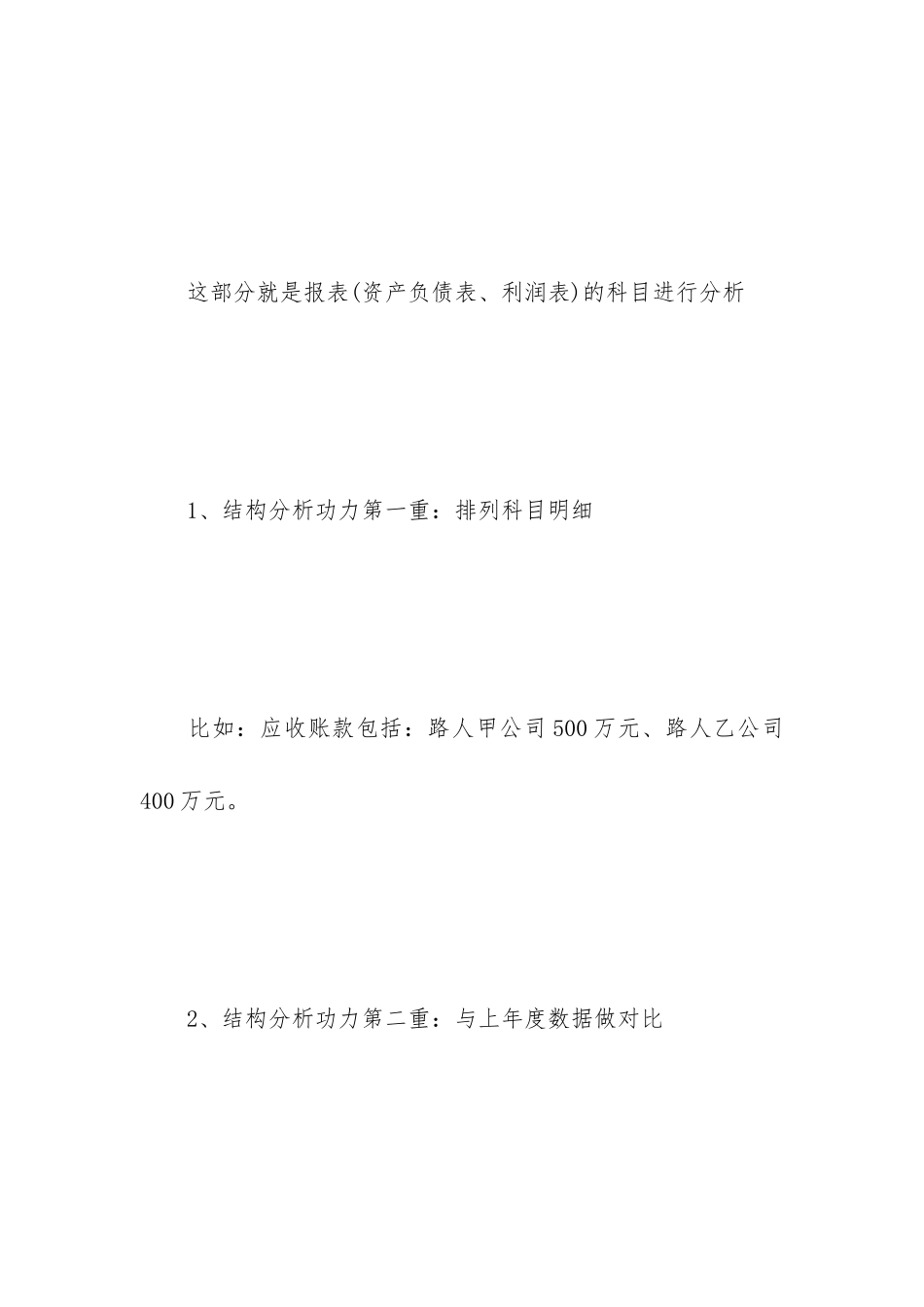 借款企业财务分析报告要点_第2页