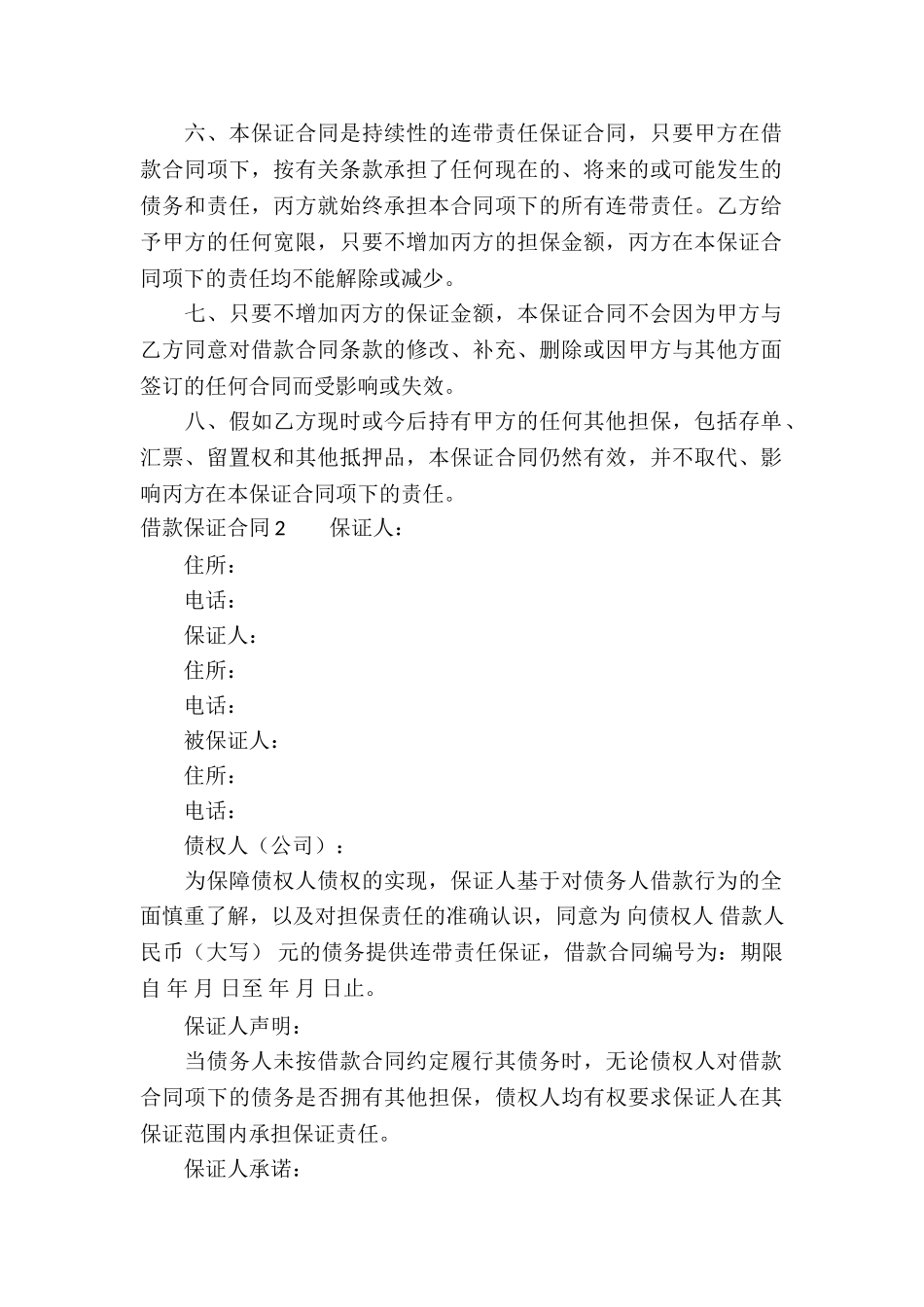 借款保证合同_第2页