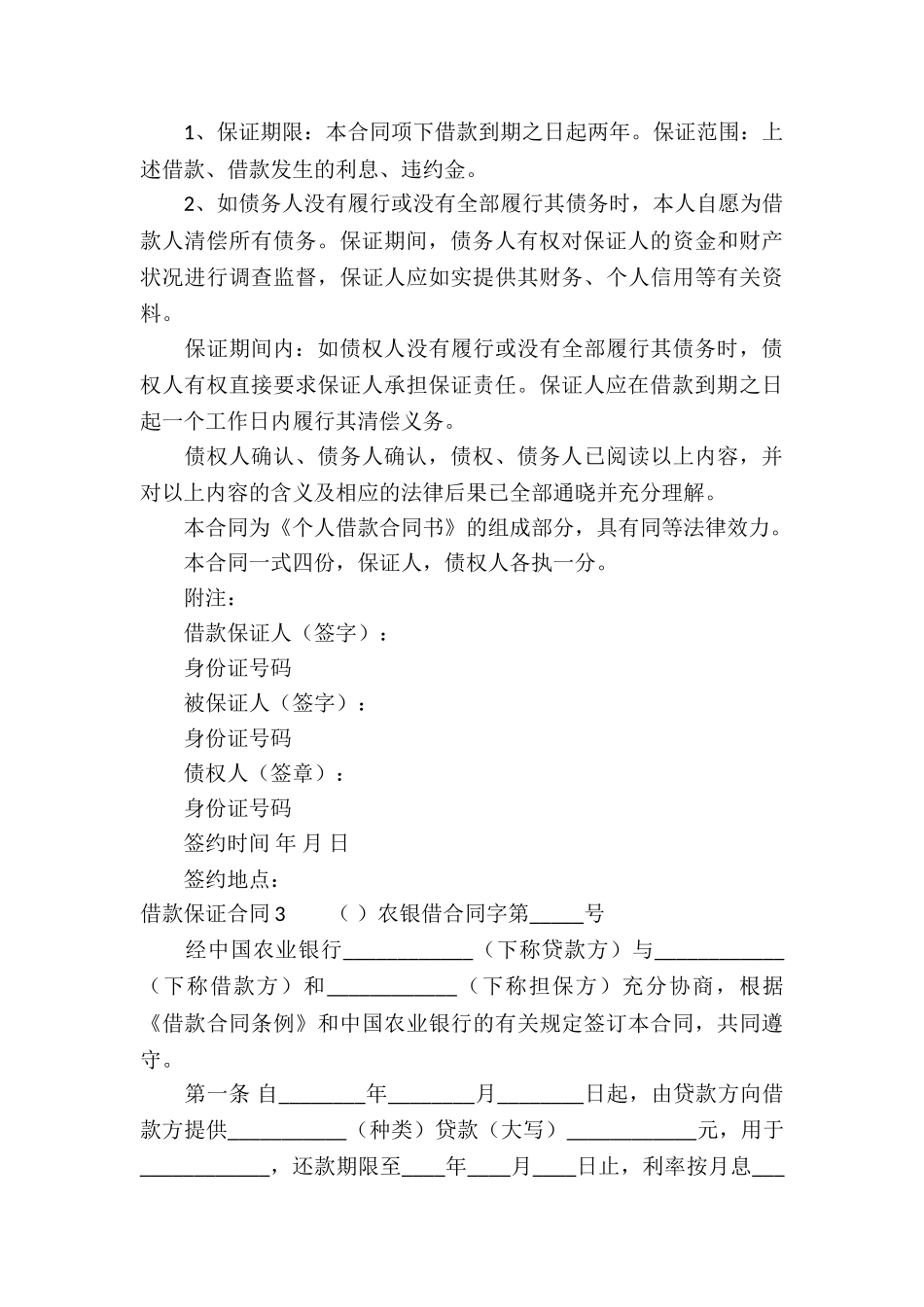 借款保证合同_第3页