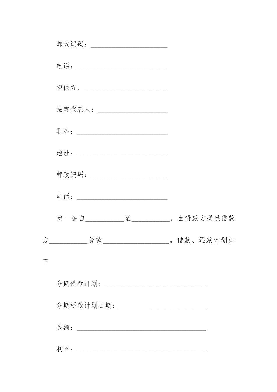 借款保证担保合同12篇_第2页