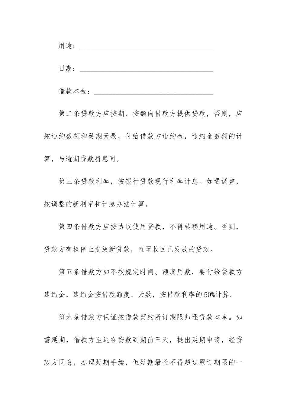 借款保证担保合同12篇_第3页