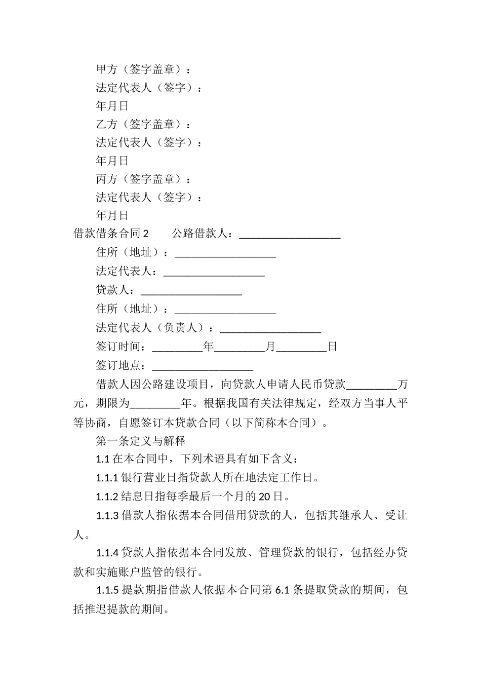 借款借条合同5篇_第2页