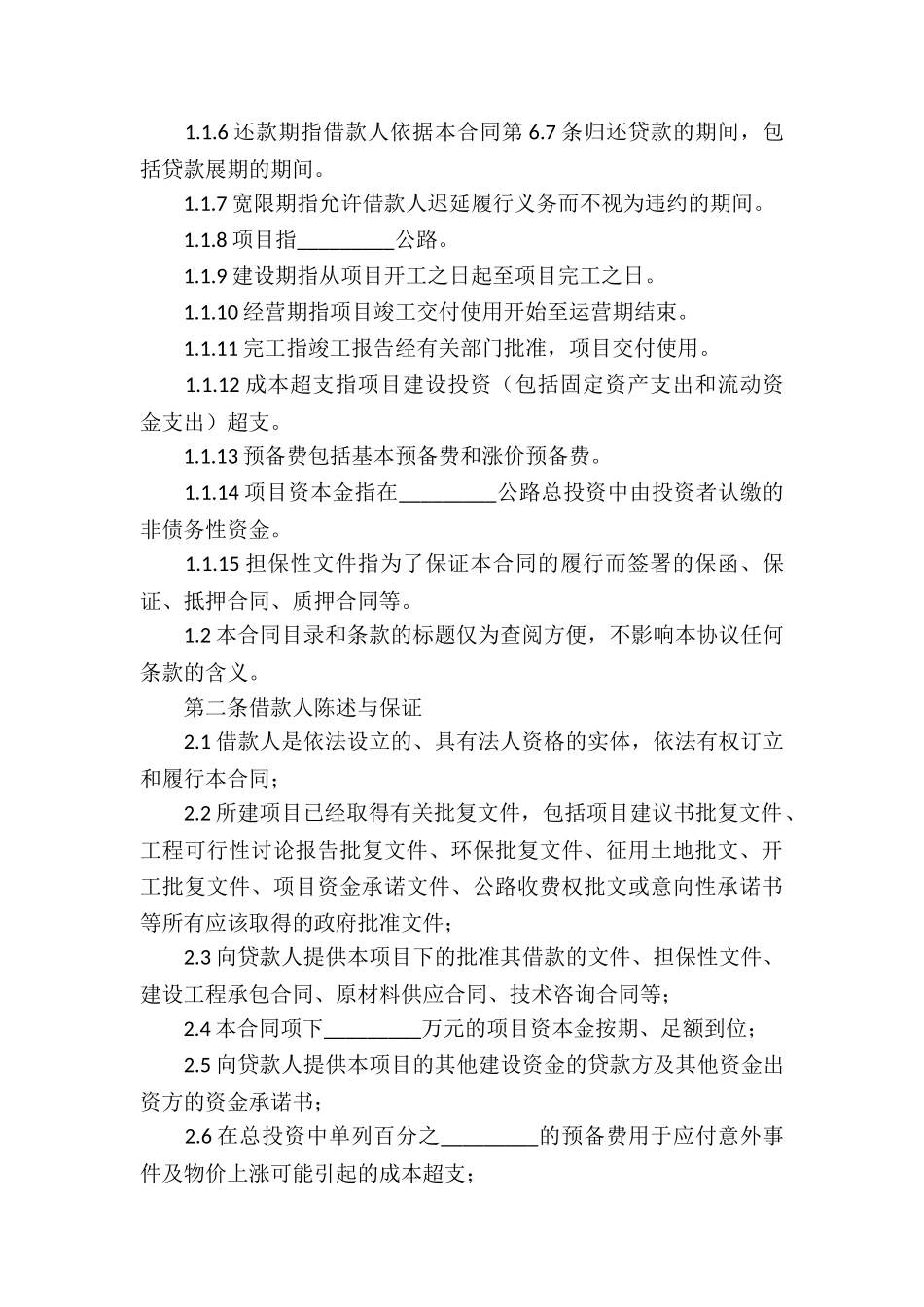 借款借条合同5篇_第3页