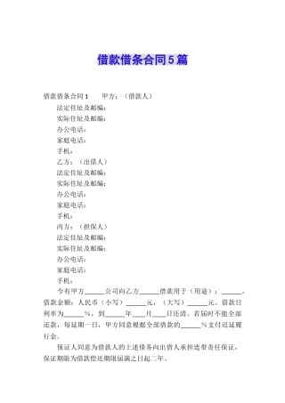 借款借条合同5篇