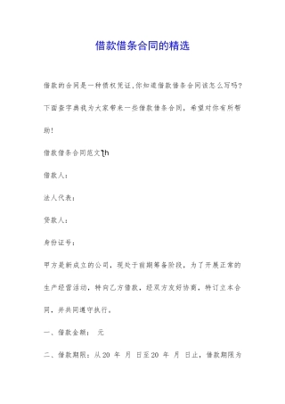 借款借条合同的精选-