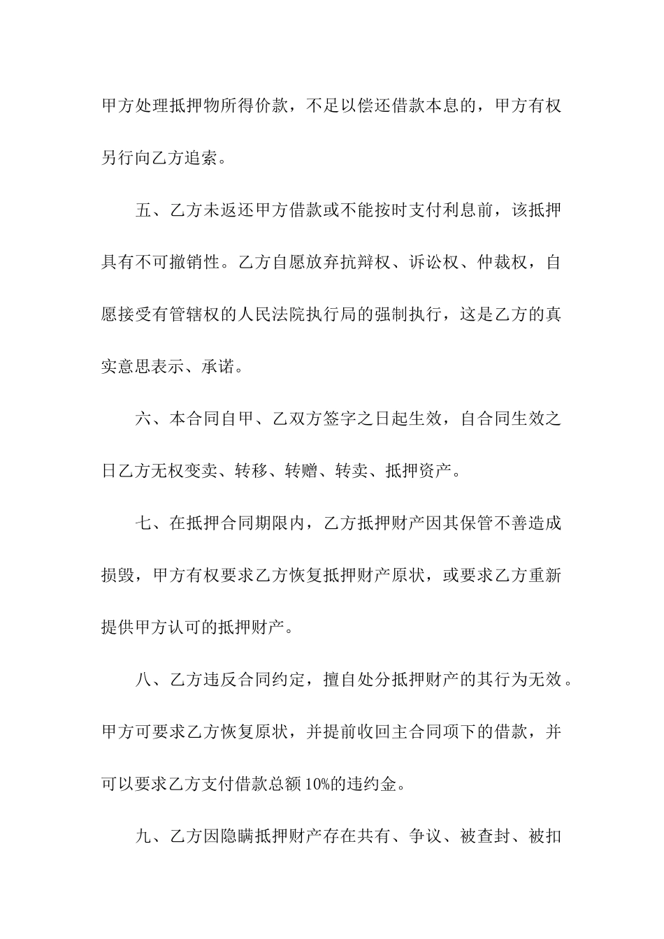 借款借条范本10篇_第2页