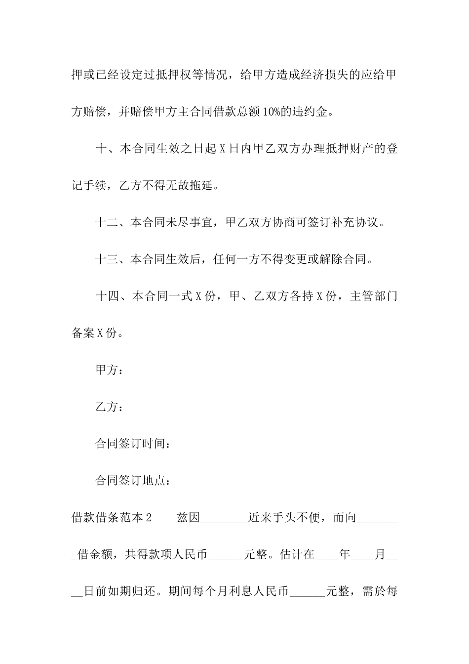 借款借条范本10篇_第3页