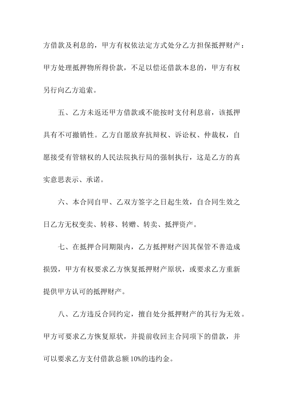 借款借条范本通用10篇_第2页