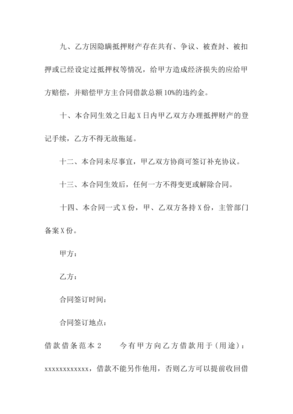 借款借条范本通用10篇_第3页