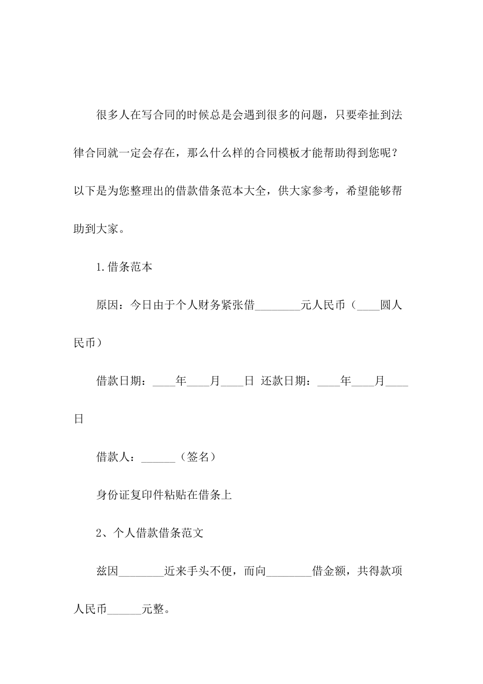 借款借条范本大全_第2页