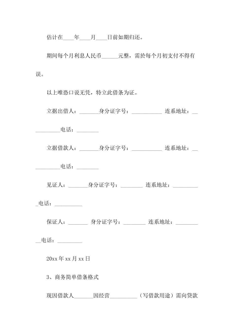 借款借条范本大全_第3页