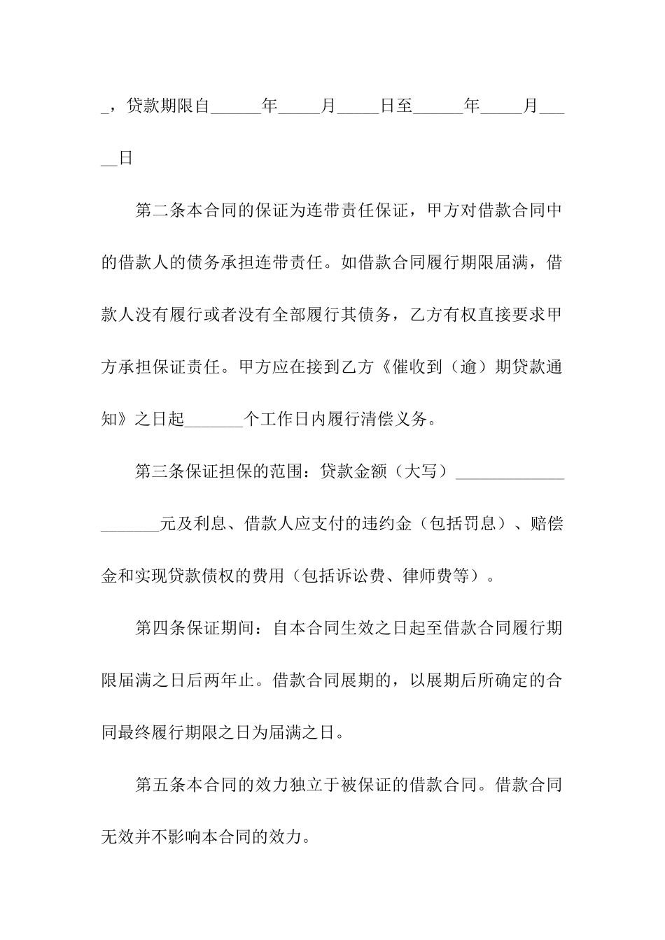借款保证担保合同_第2页