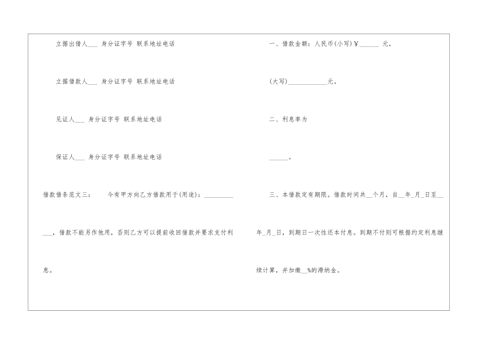借款借条范文-1_第2页