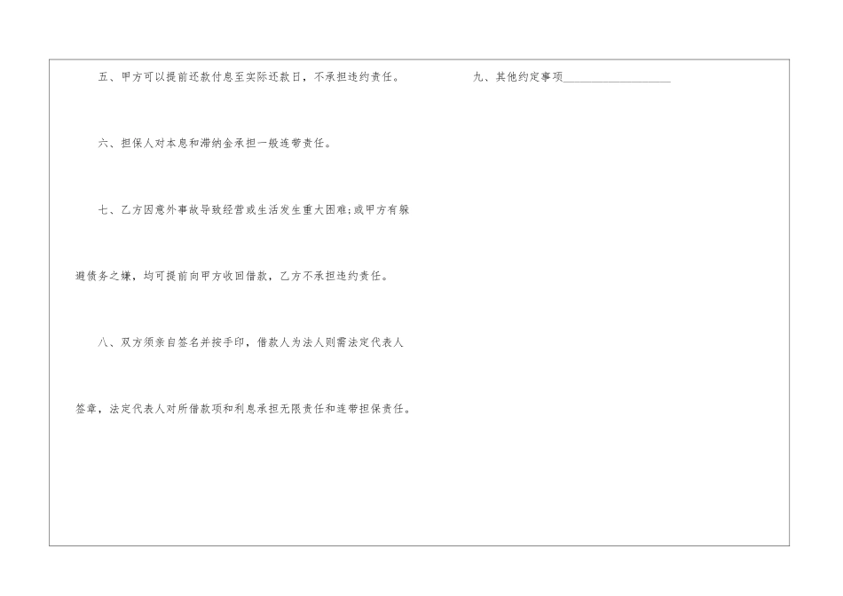 借款借条范文-1_第3页