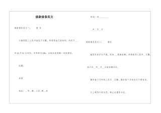 借款借条范文-1