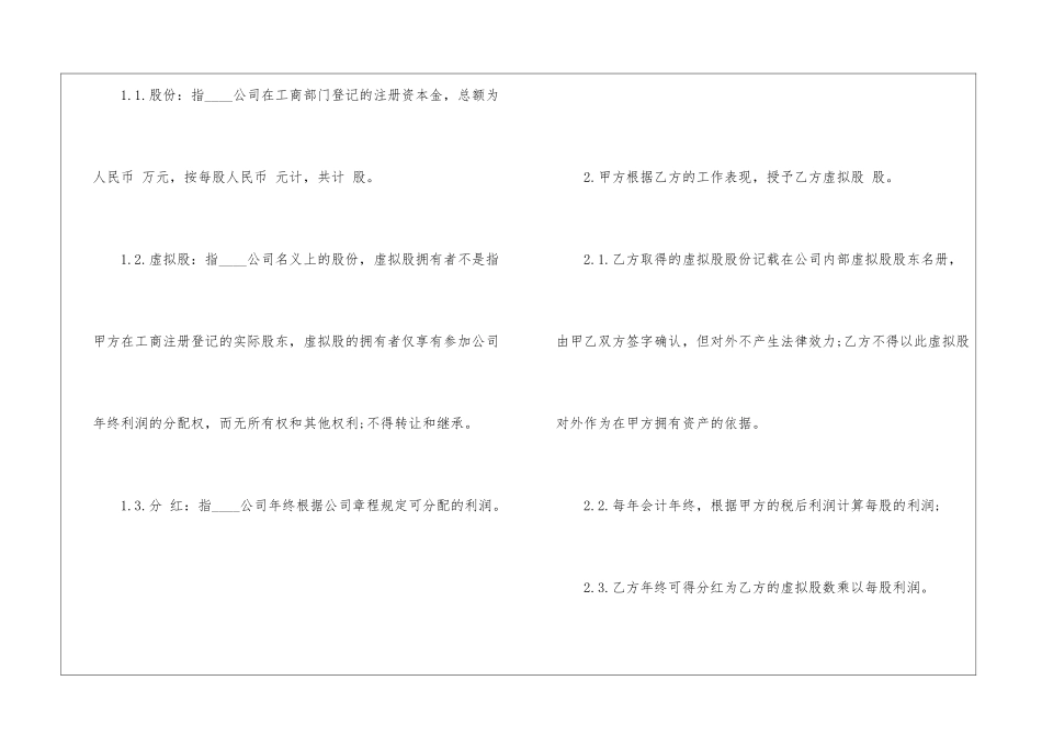 借款分红合同协议书5篇_第2页
