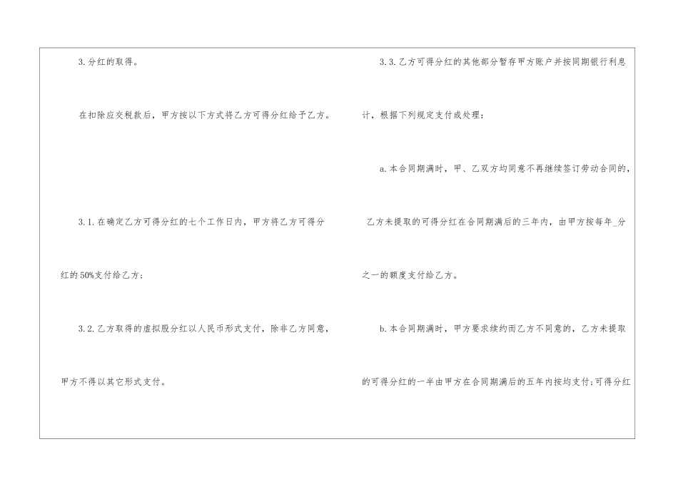 借款分红合同协议书5篇_第3页