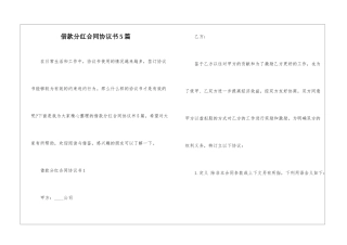 借款分红合同协议书5篇