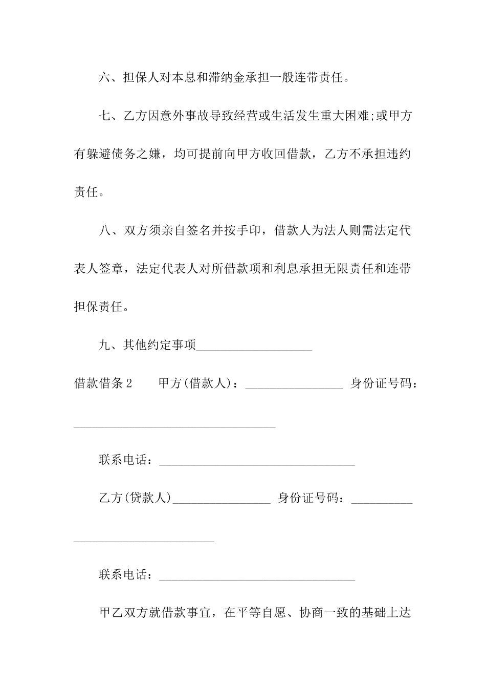 借款借条通用5篇_第2页