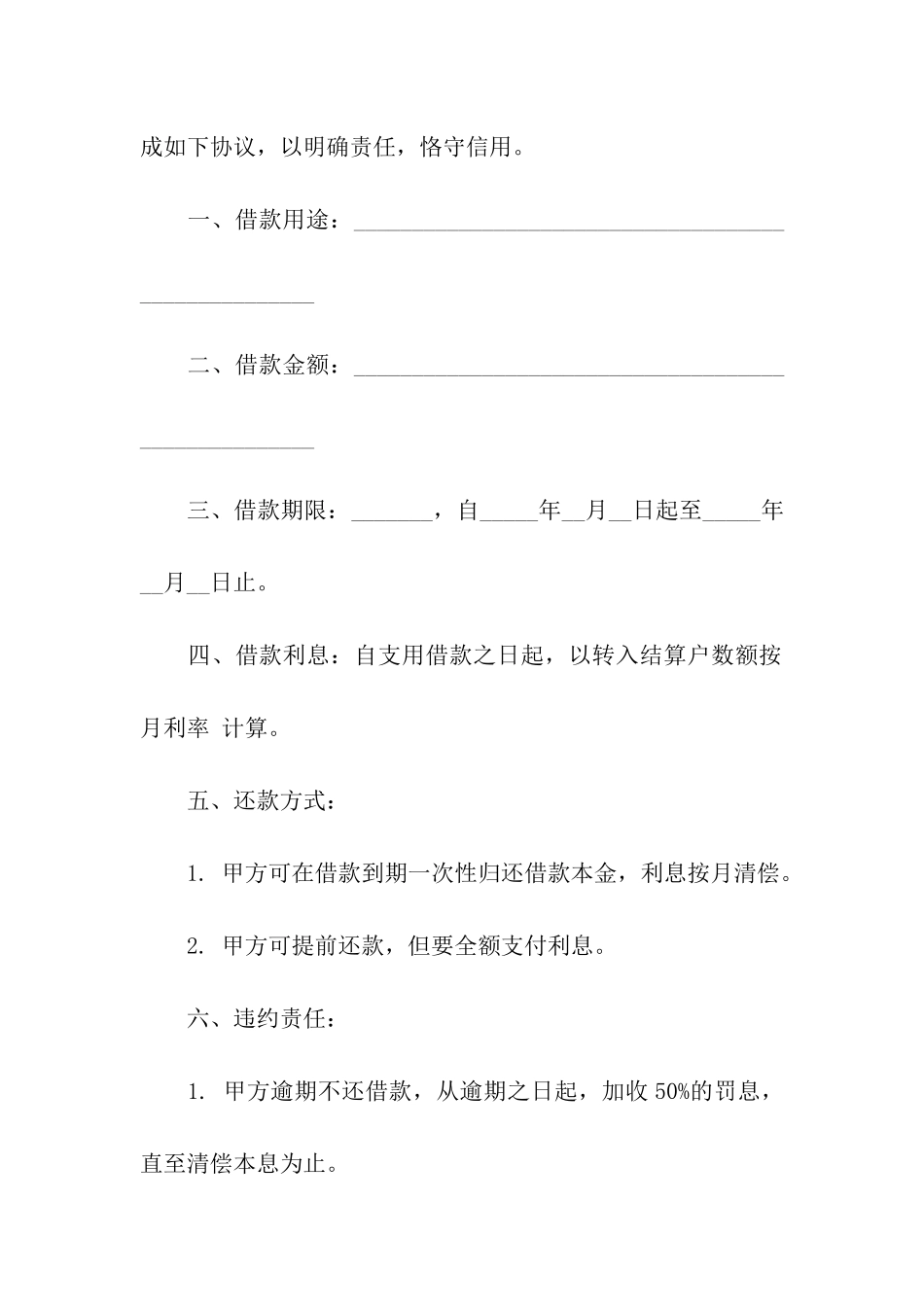 借款借条通用5篇_第3页