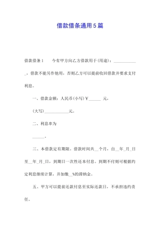 借款借条通用5篇