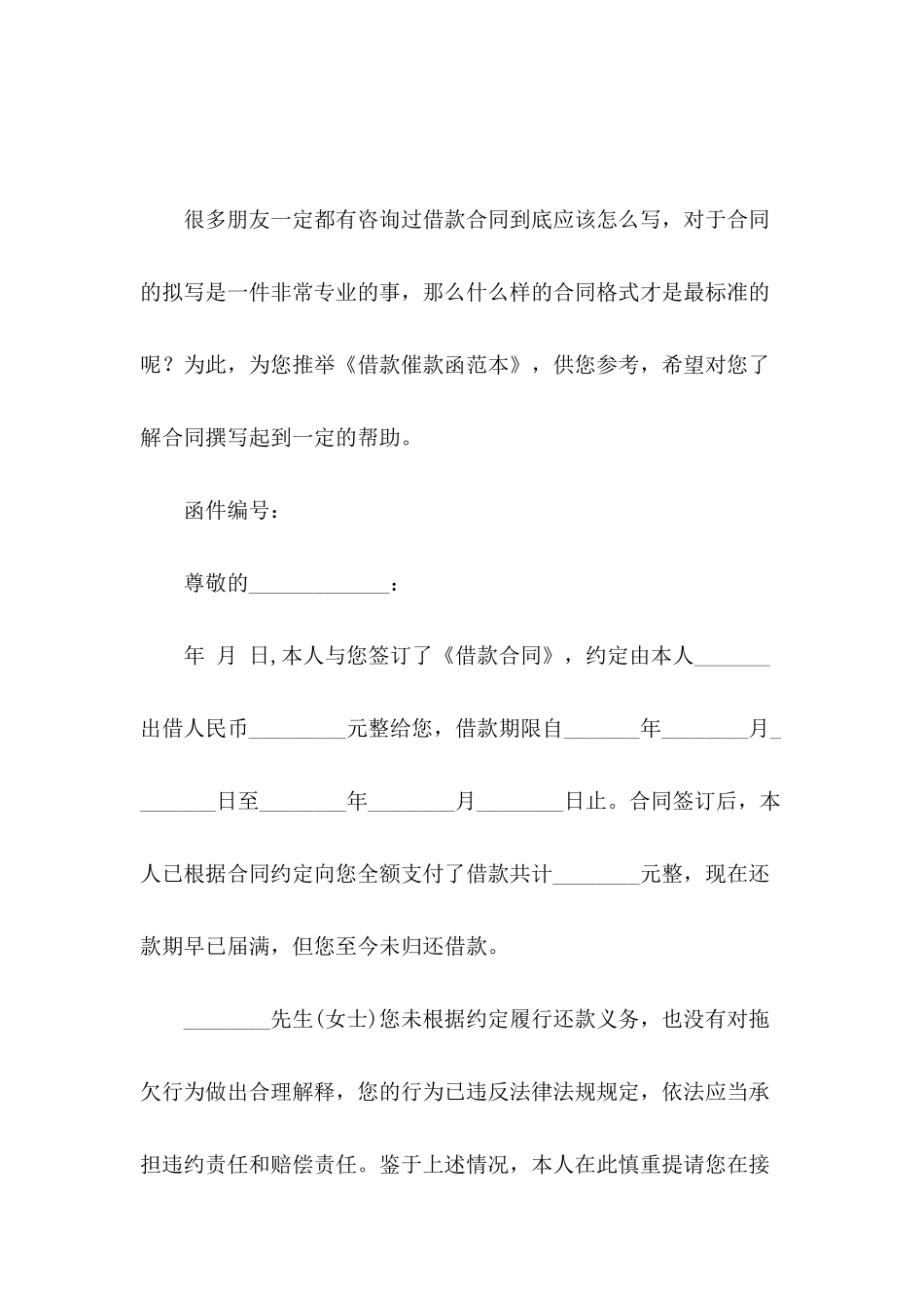 借款催款函范本_第2页