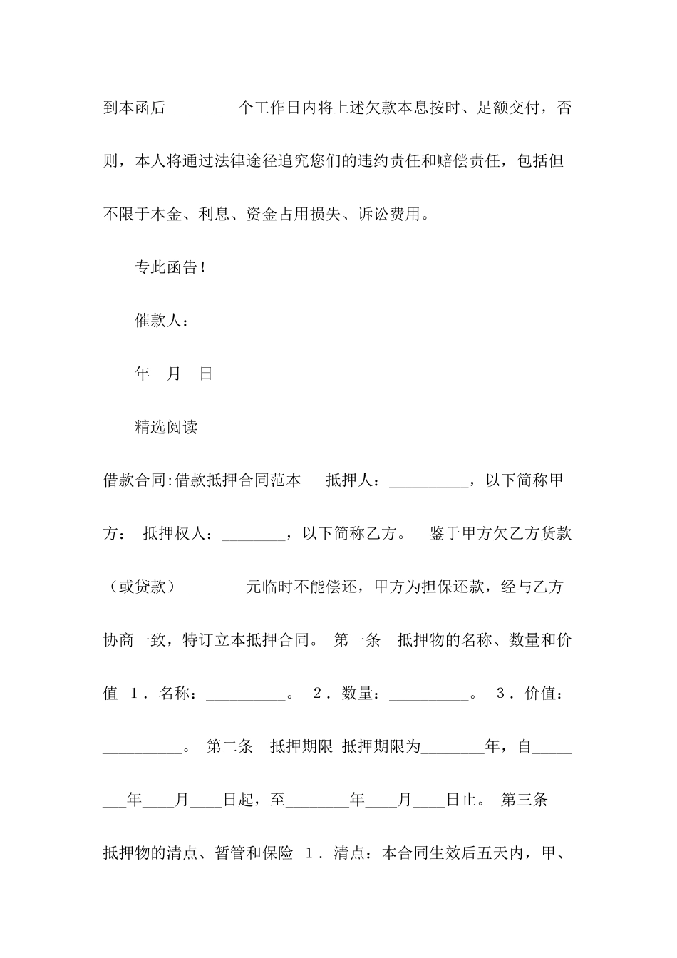 借款催款函范本_第3页