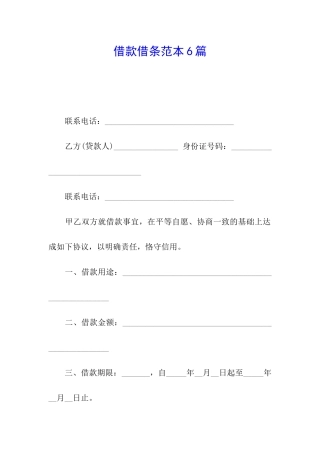 借款借条范本6篇