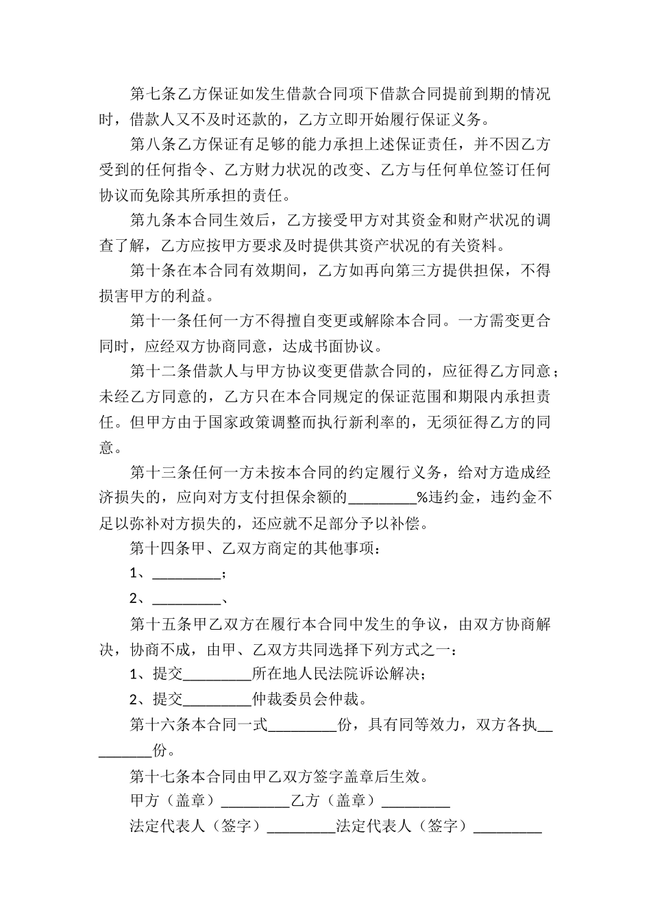 借款利息合同_第2页