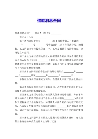 借款利息合同