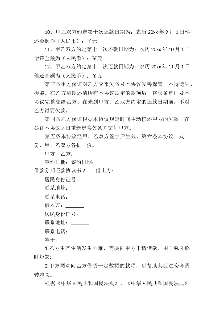 借款分期还款协议书_第2页