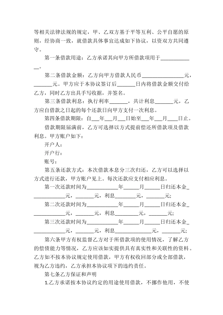 借款分期还款协议书_第3页