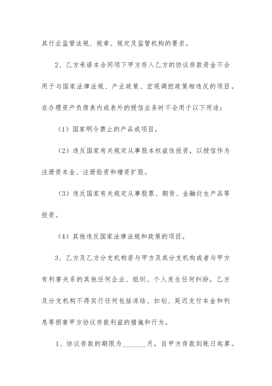 借款利息合同印花税_第2页