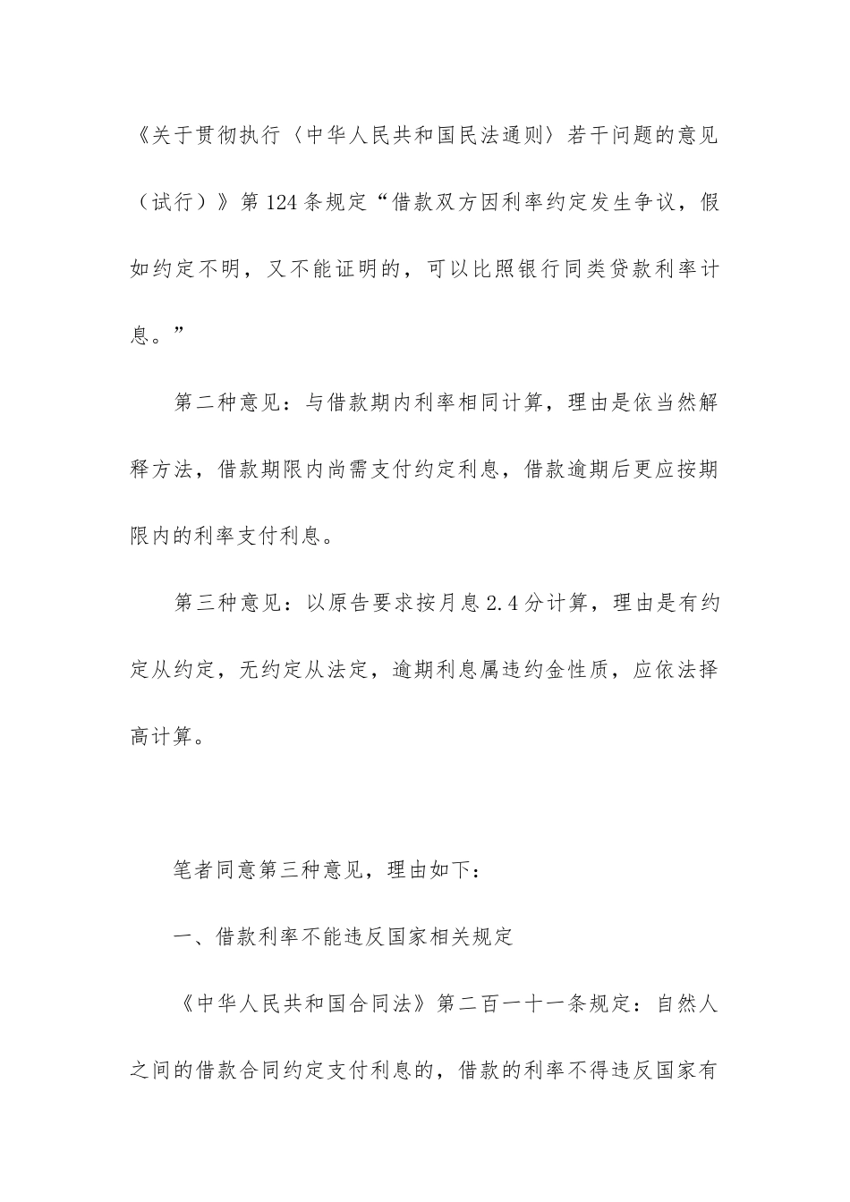 借款利息合同11篇_第2页