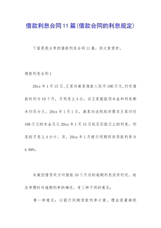 借款利息合同11篇