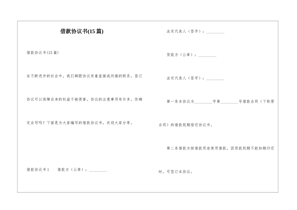 借款协议书(15篇)_第1页