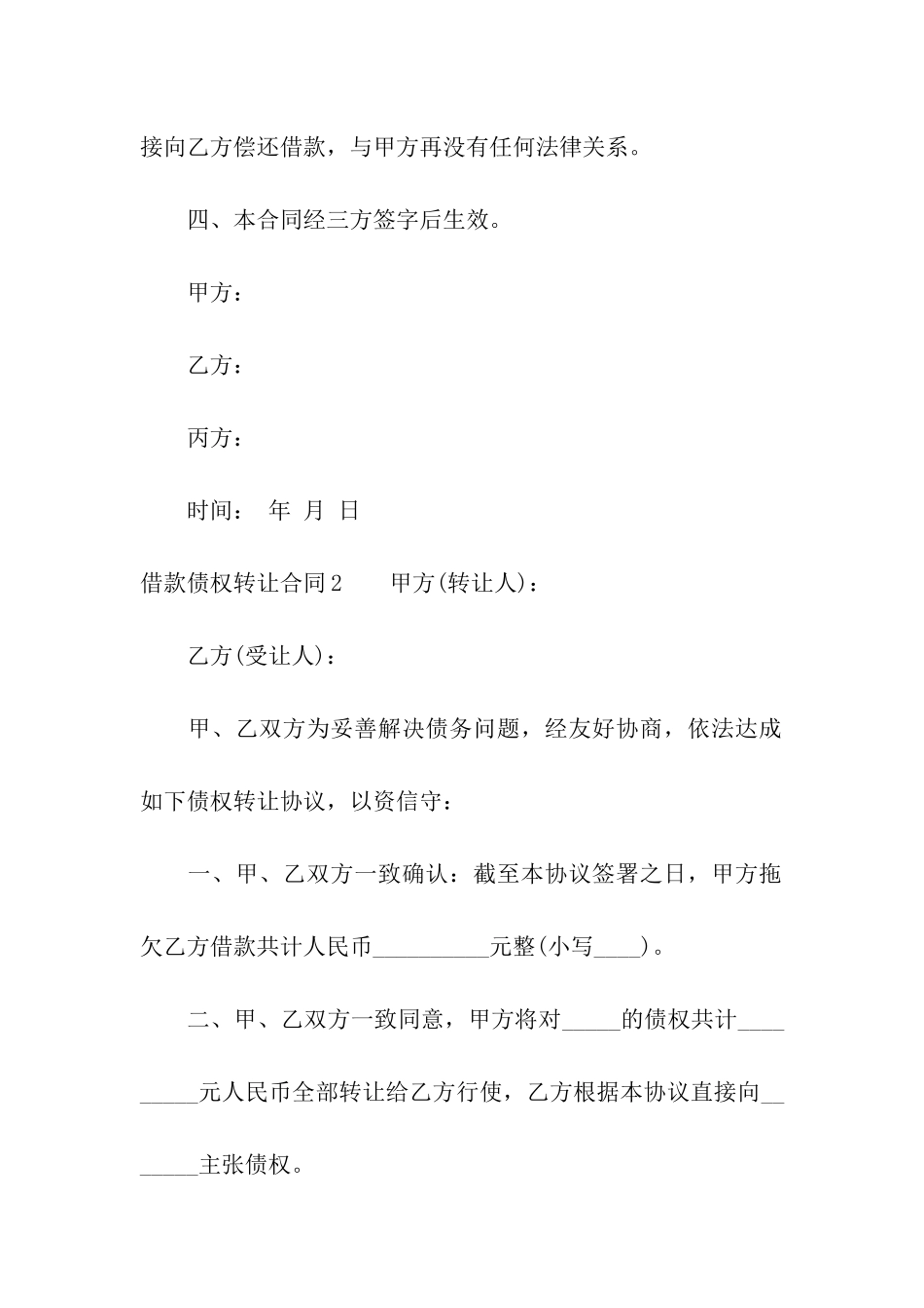 借款债权转让合同_第2页