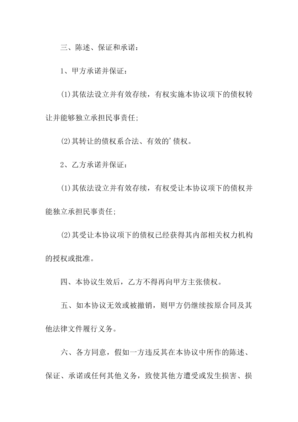 借款债权转让合同_第3页