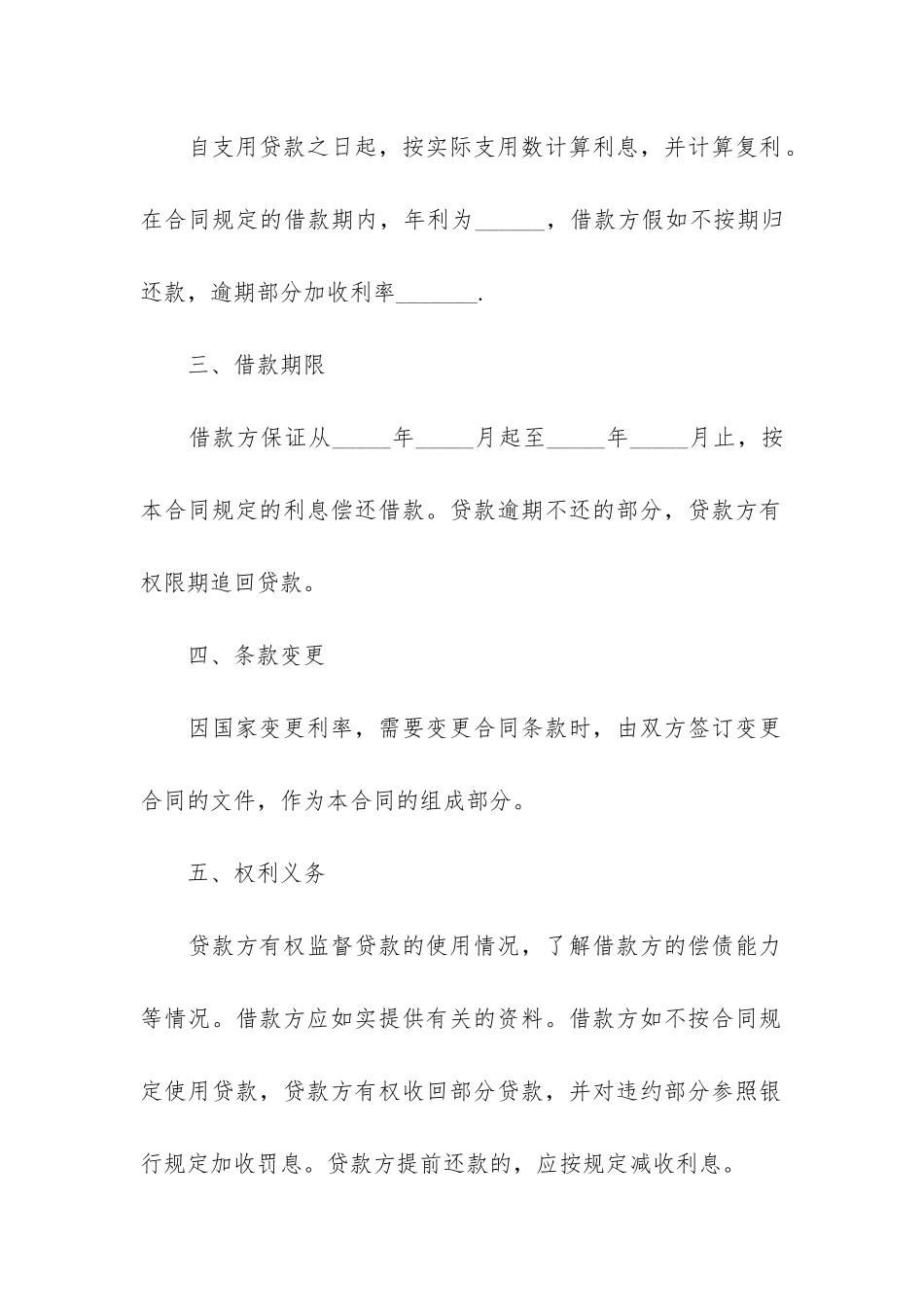 借款协议书(租地合同协议书)_第2页