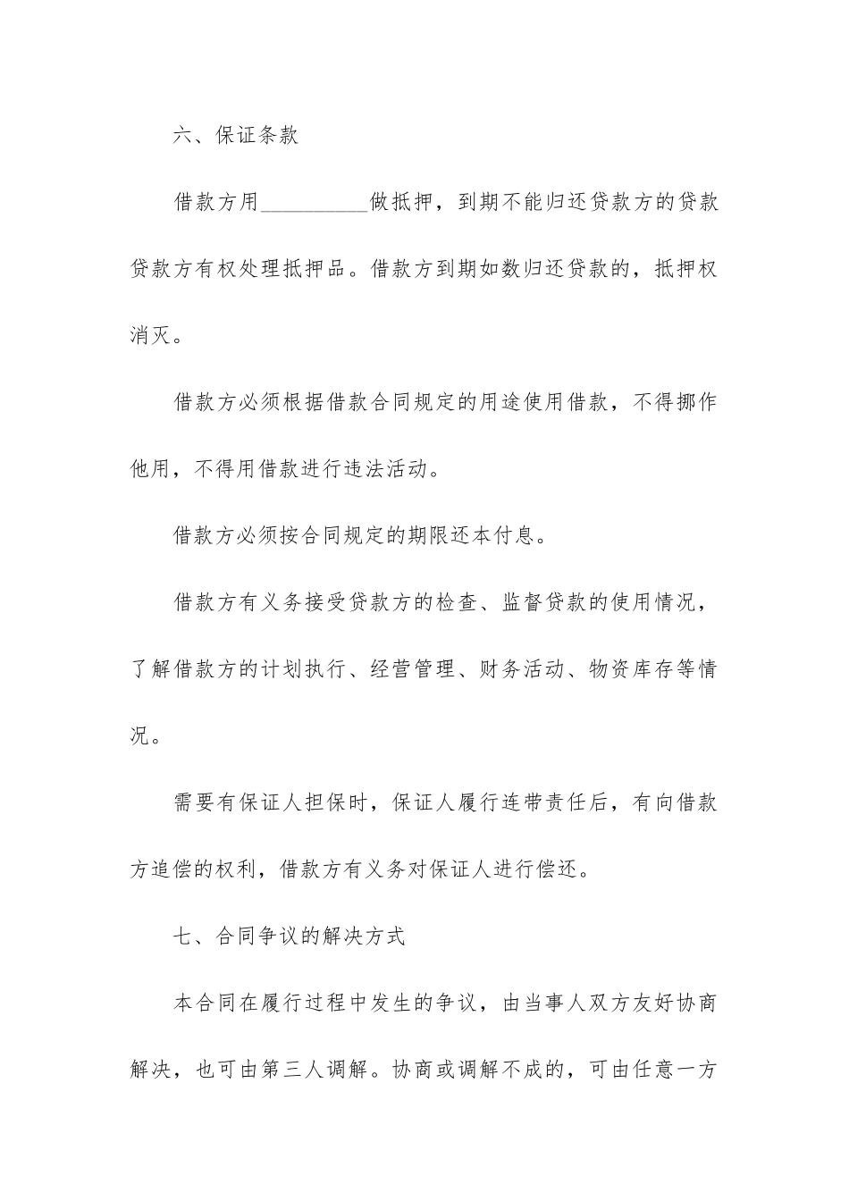 借款协议书(租地合同协议书)_第3页