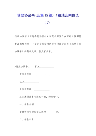 借款协议书(租地合同协议书)