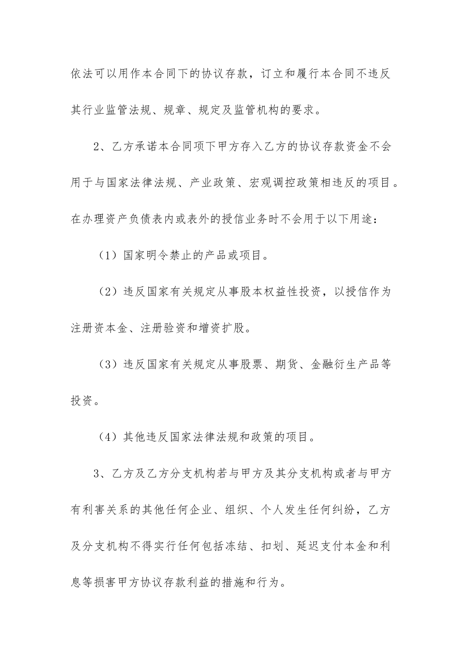 借款利息合同13篇-关于借款合同利息的约定_第2页