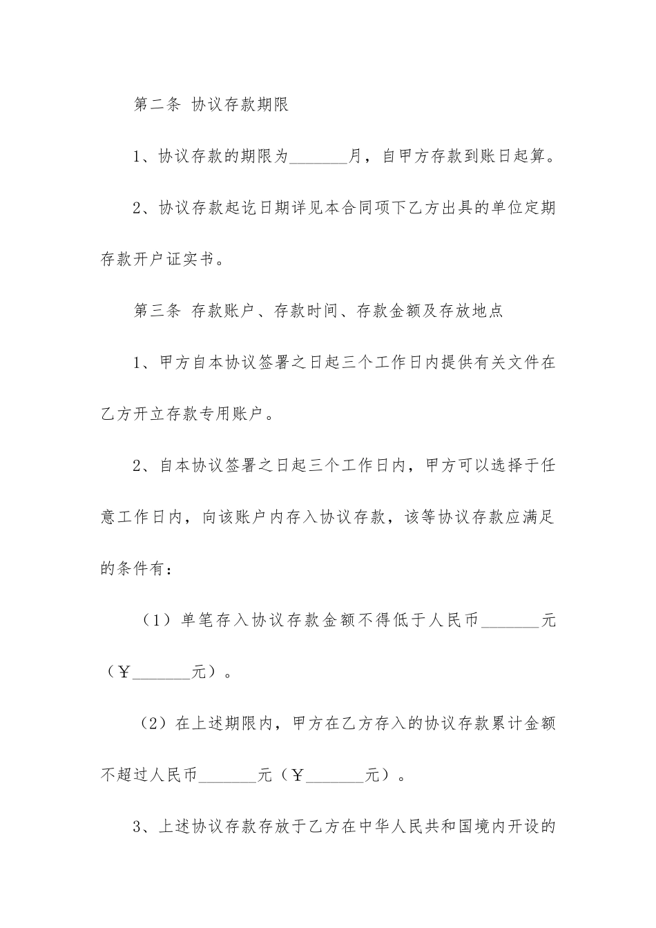 借款利息合同13篇-关于借款合同利息的约定_第3页