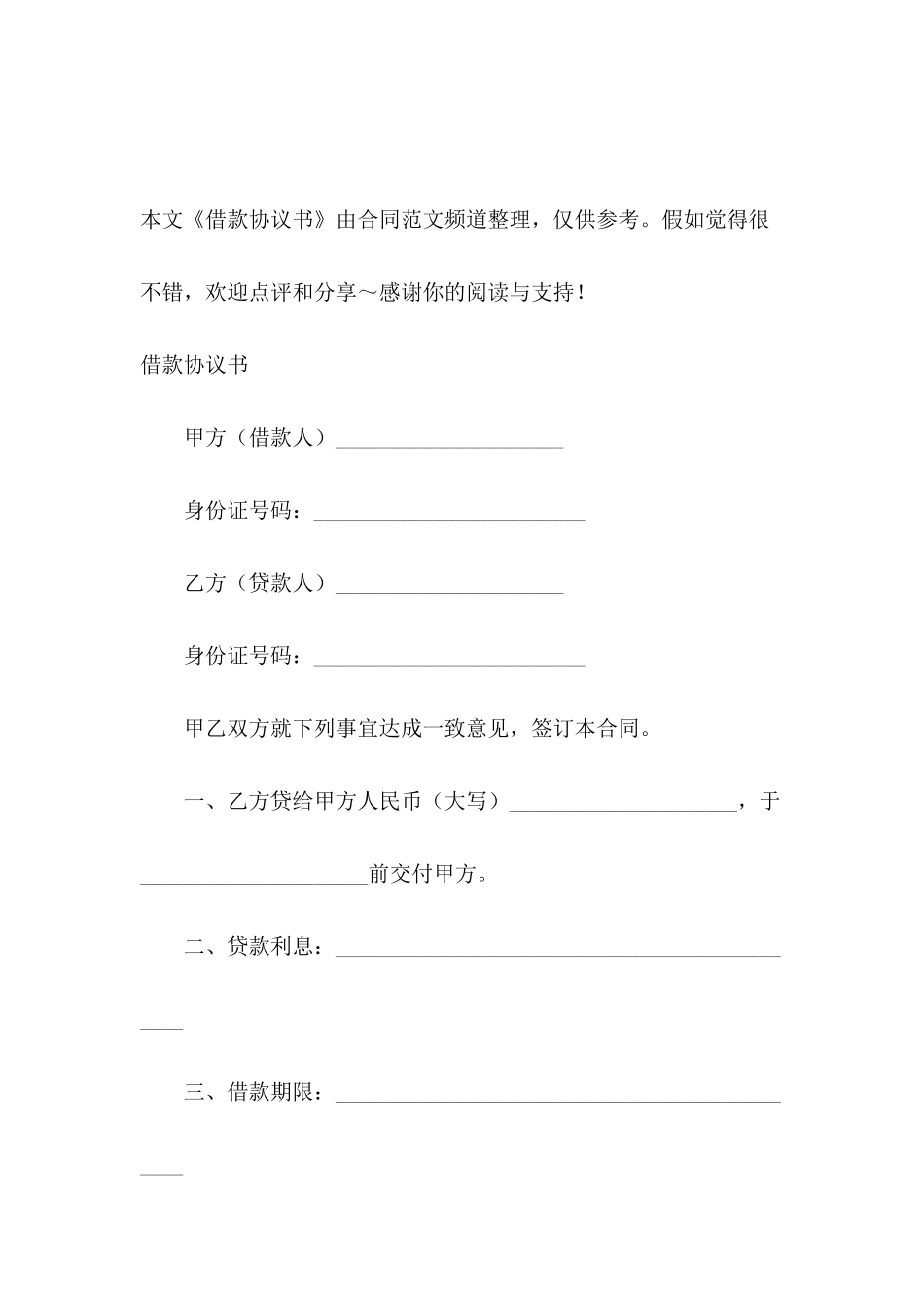 借款协议书【三篇】_第2页