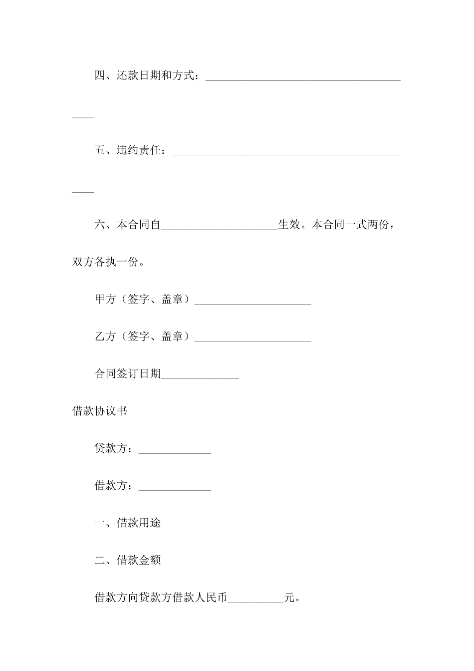 借款协议书【三篇】_第3页