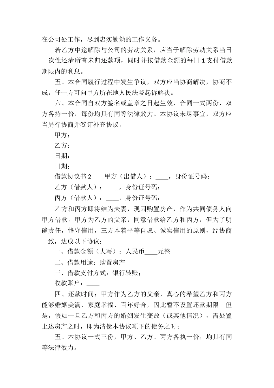 借款协议书范本_第2页