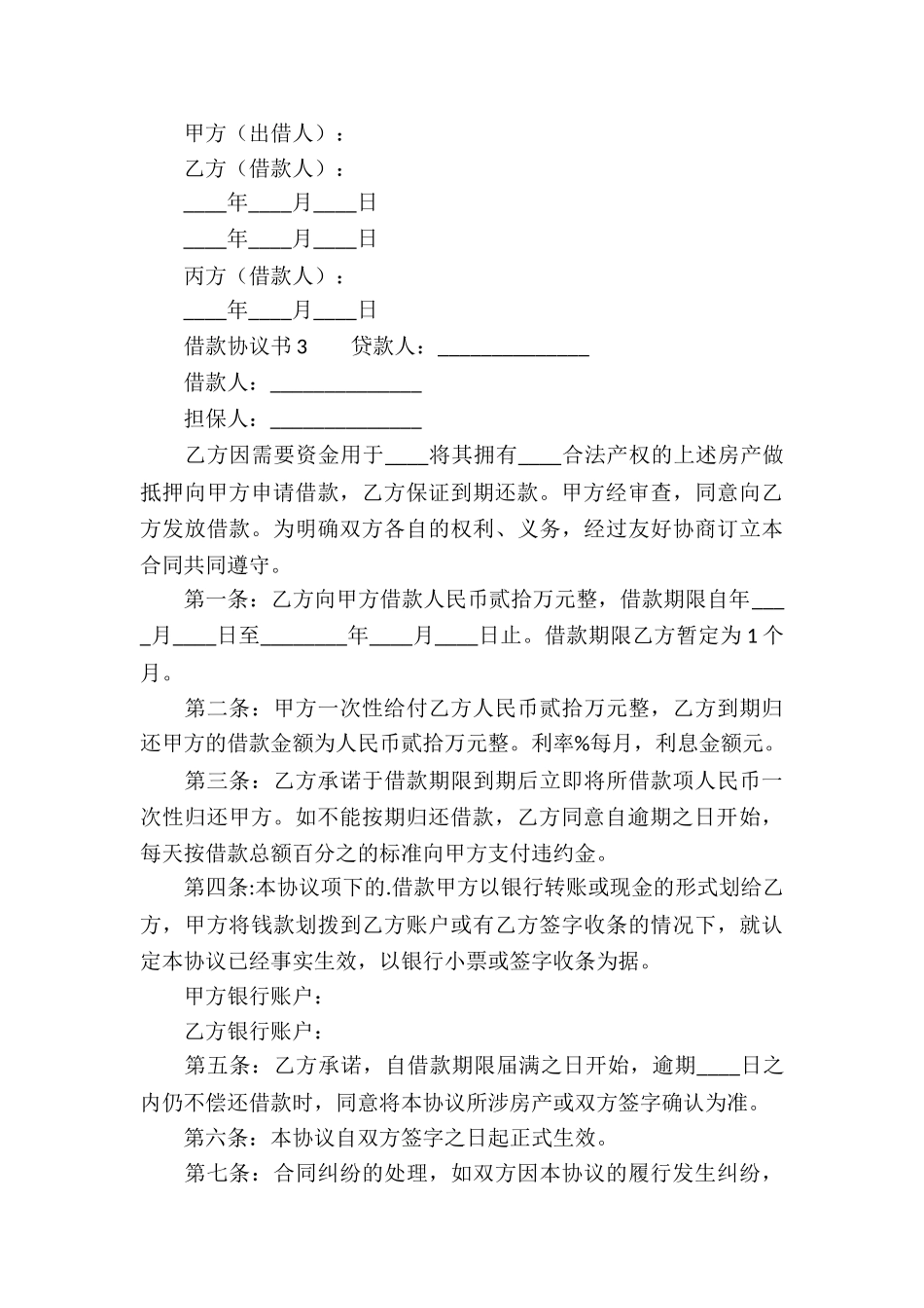 借款协议书范本_第3页