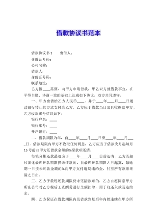 借款协议书范本