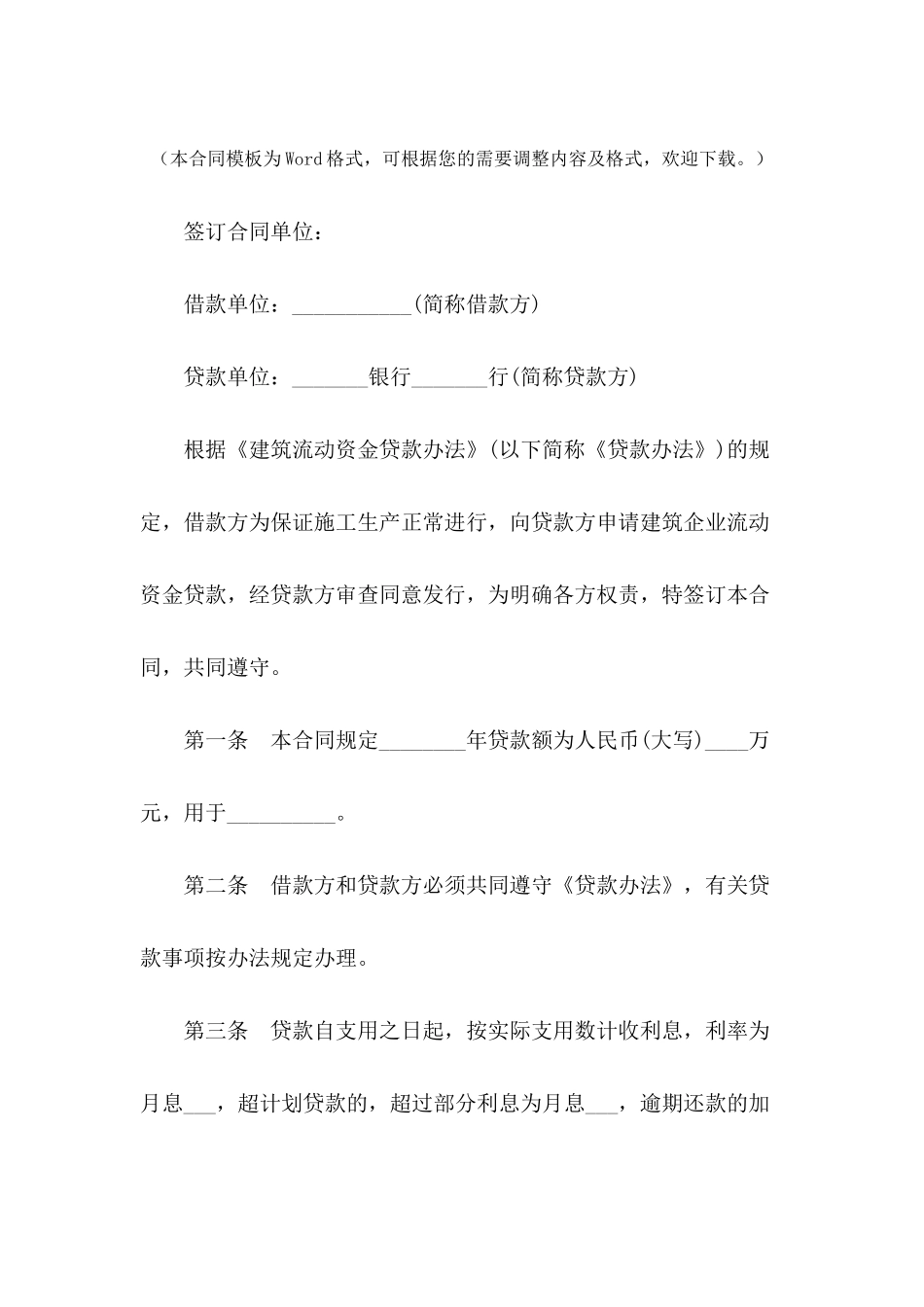 借款协议书模板最新---合同范本_第2页