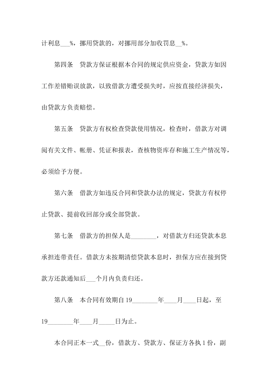 借款协议书模板最新---合同范本_第3页